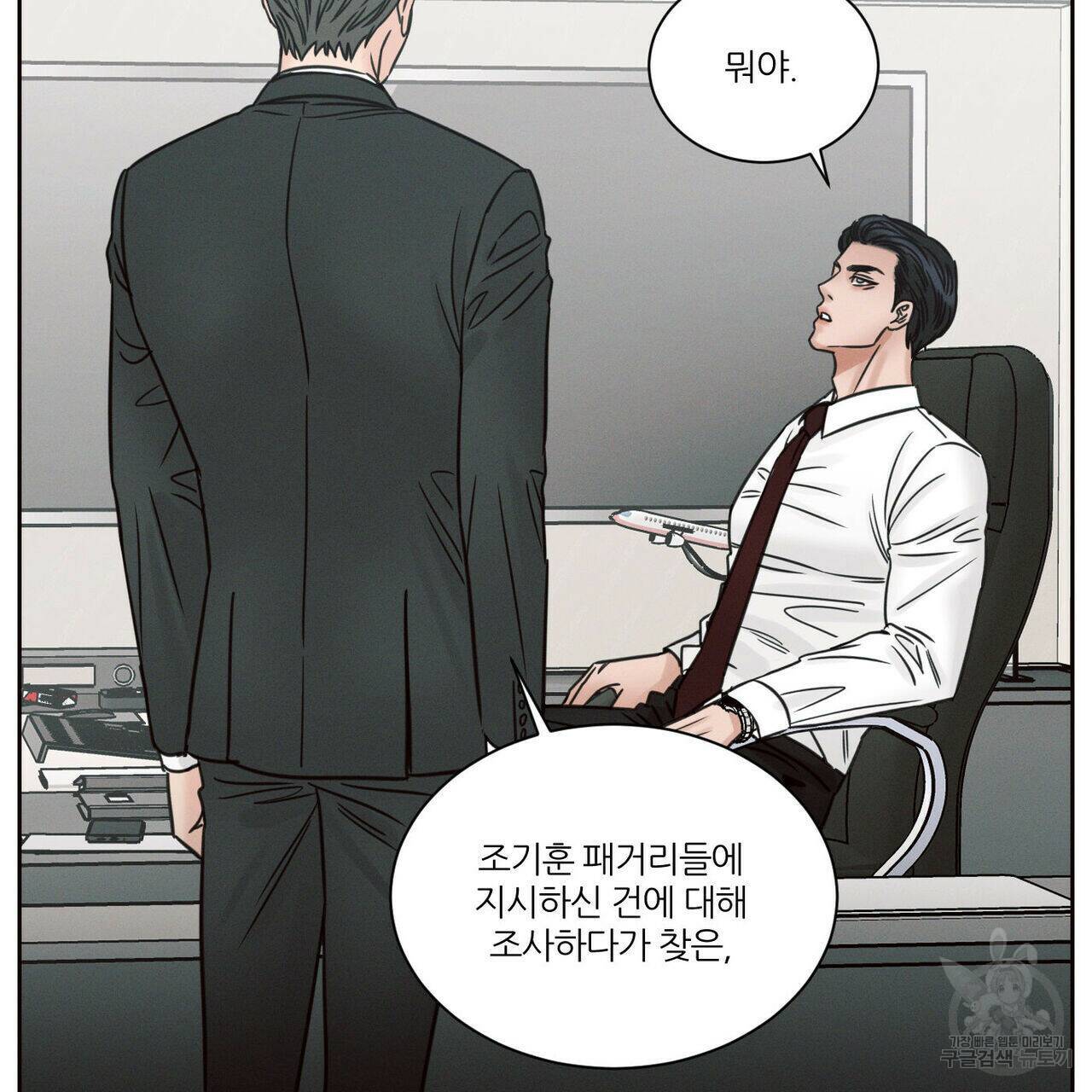 나를 사랑하지 않아도 73화 93