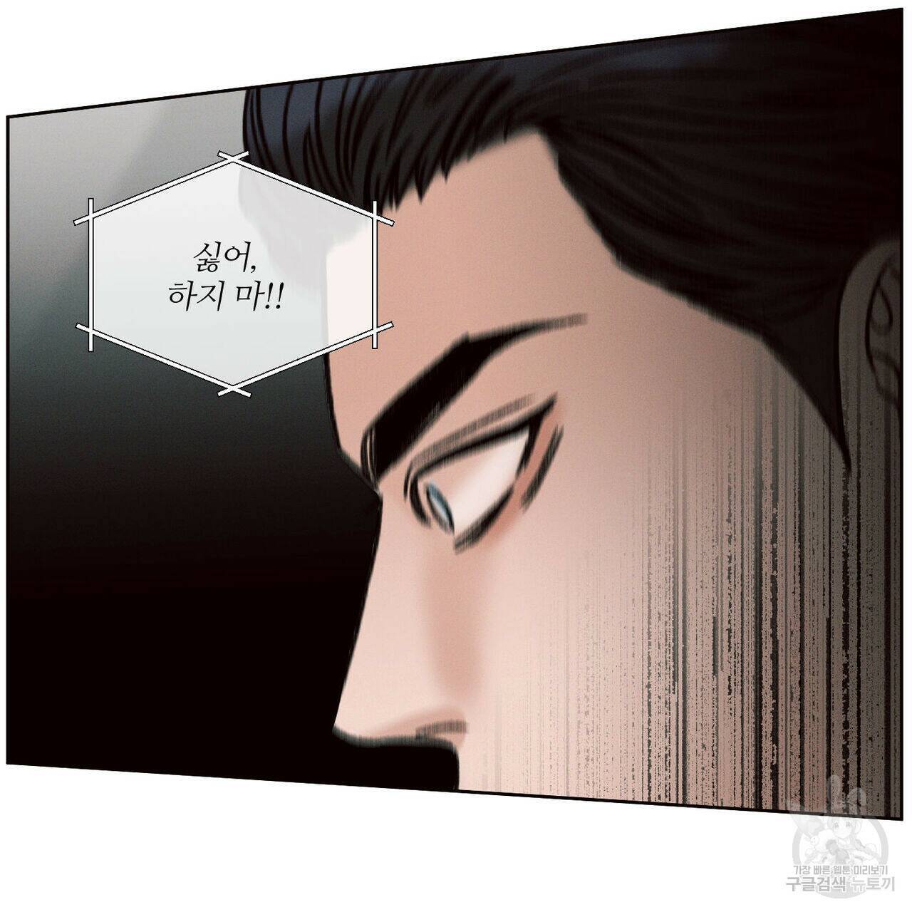 나를 사랑하지 않아도 73화 101