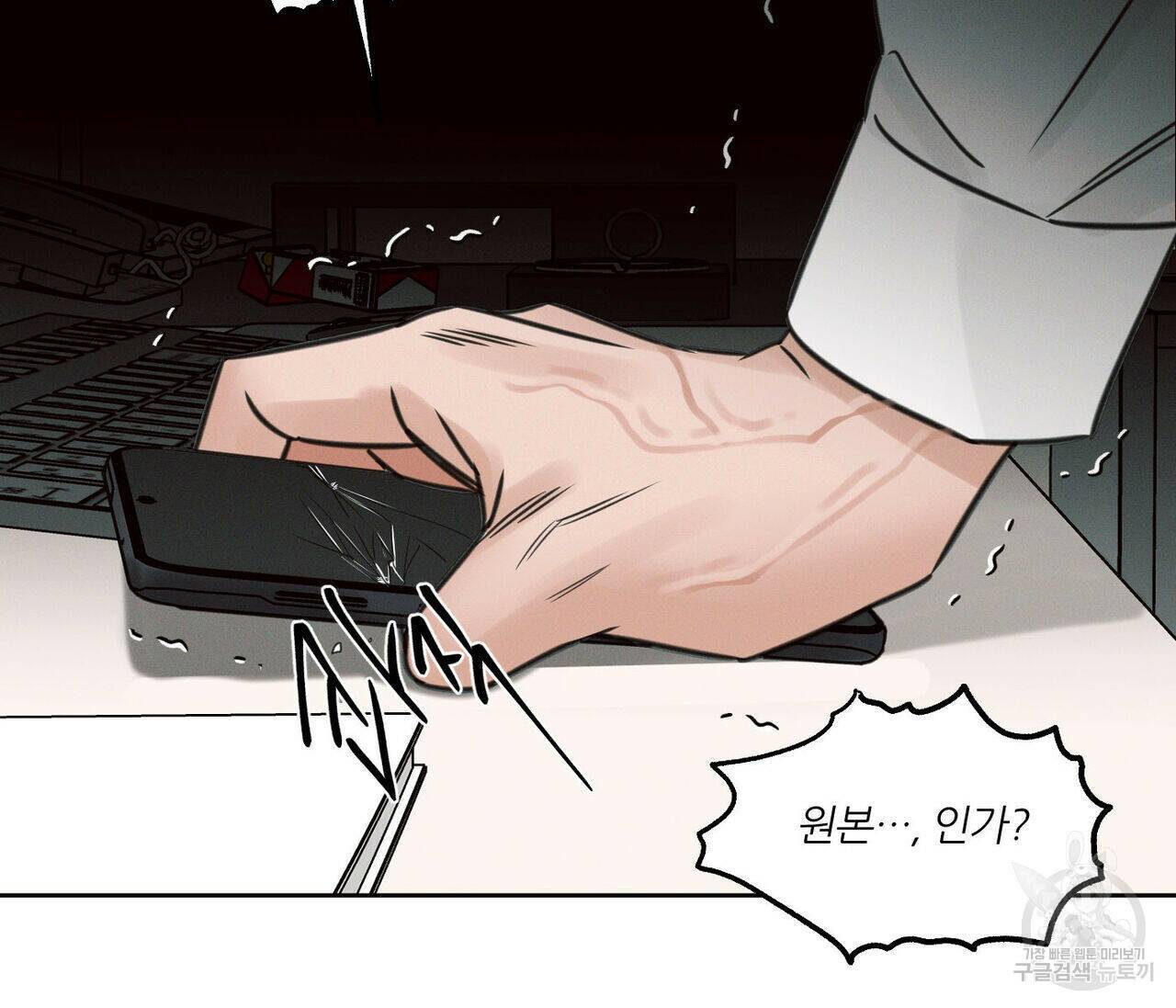 나를 사랑하지 않아도 73화 112