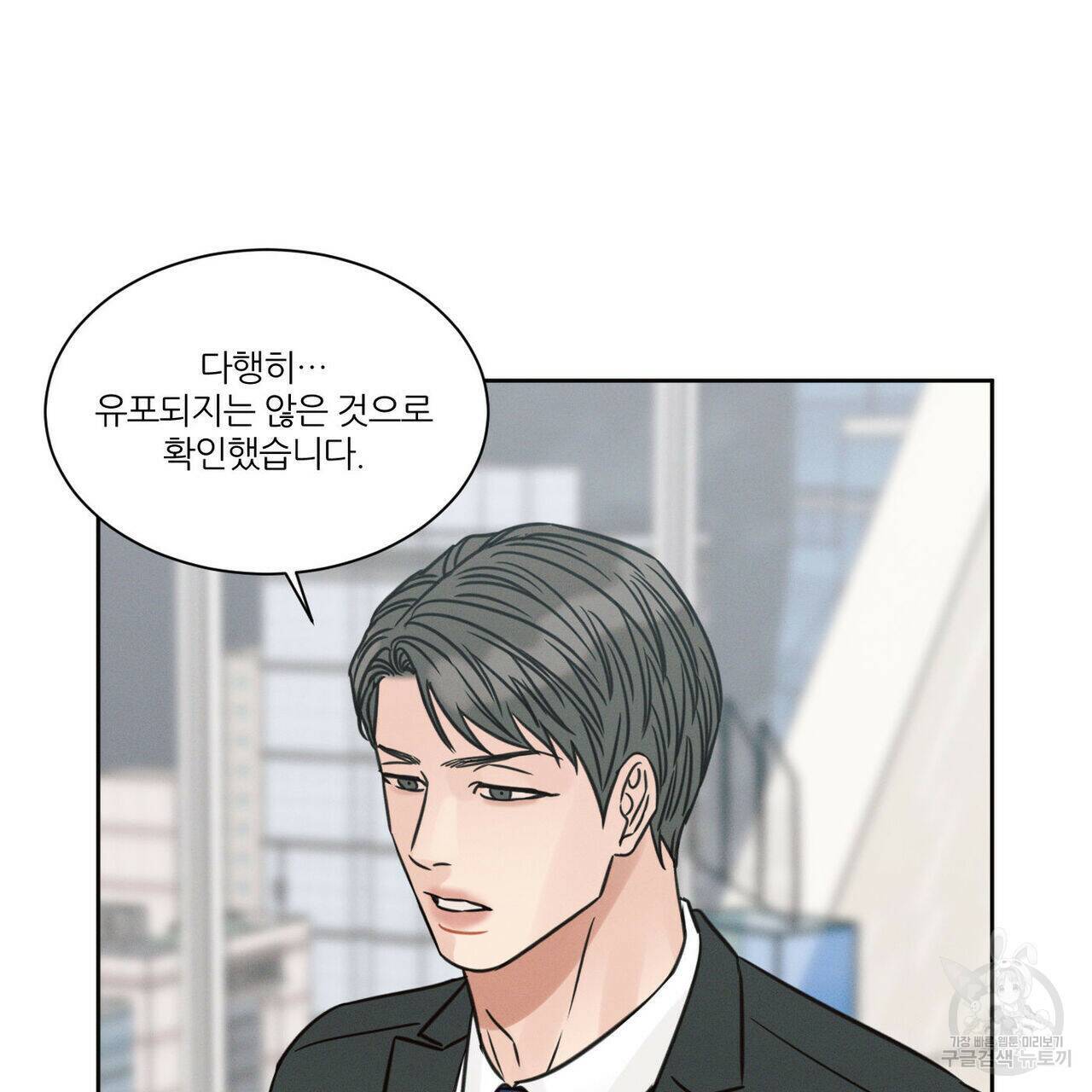 나를 사랑하지 않아도 73화 113