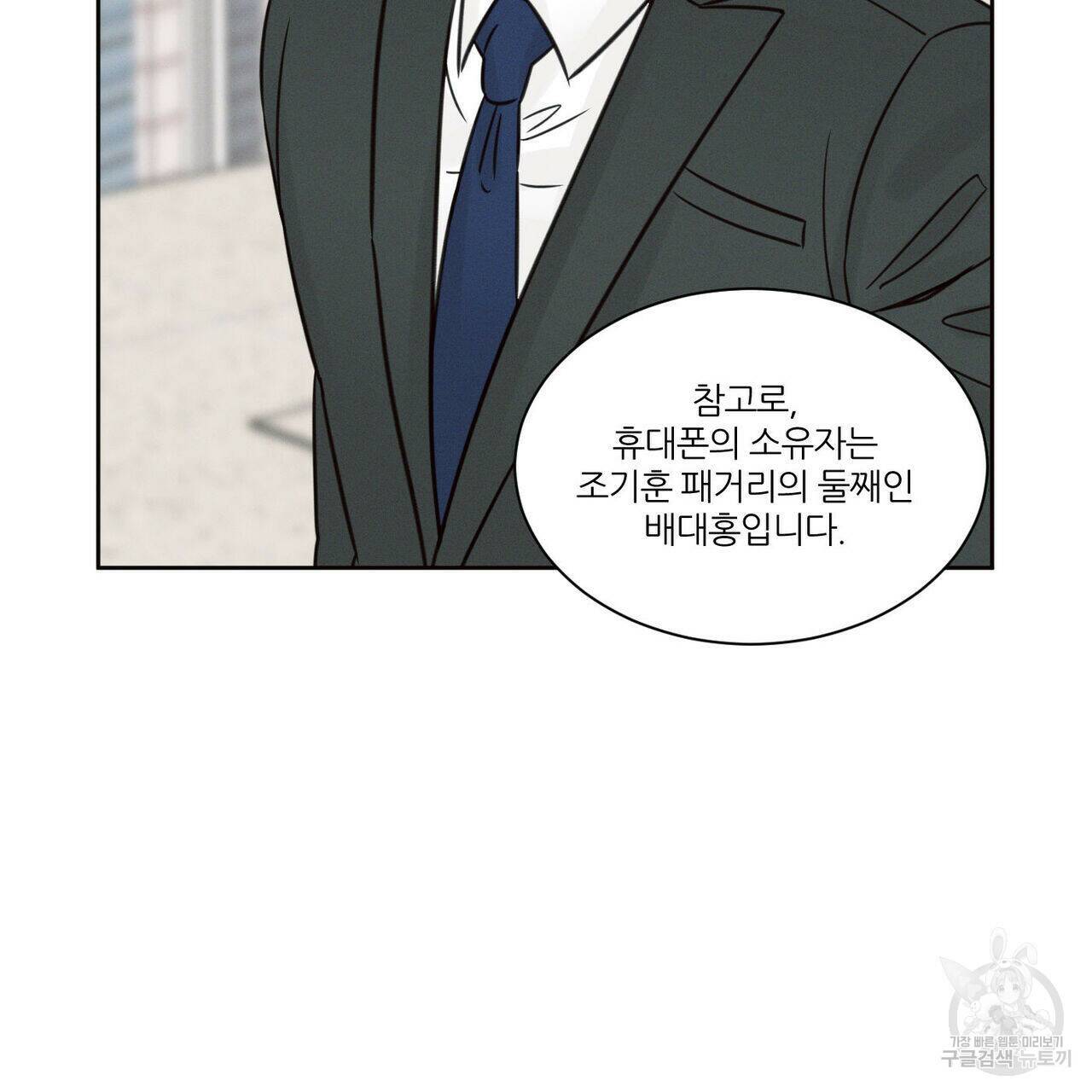 나를 사랑하지 않아도 73화 114