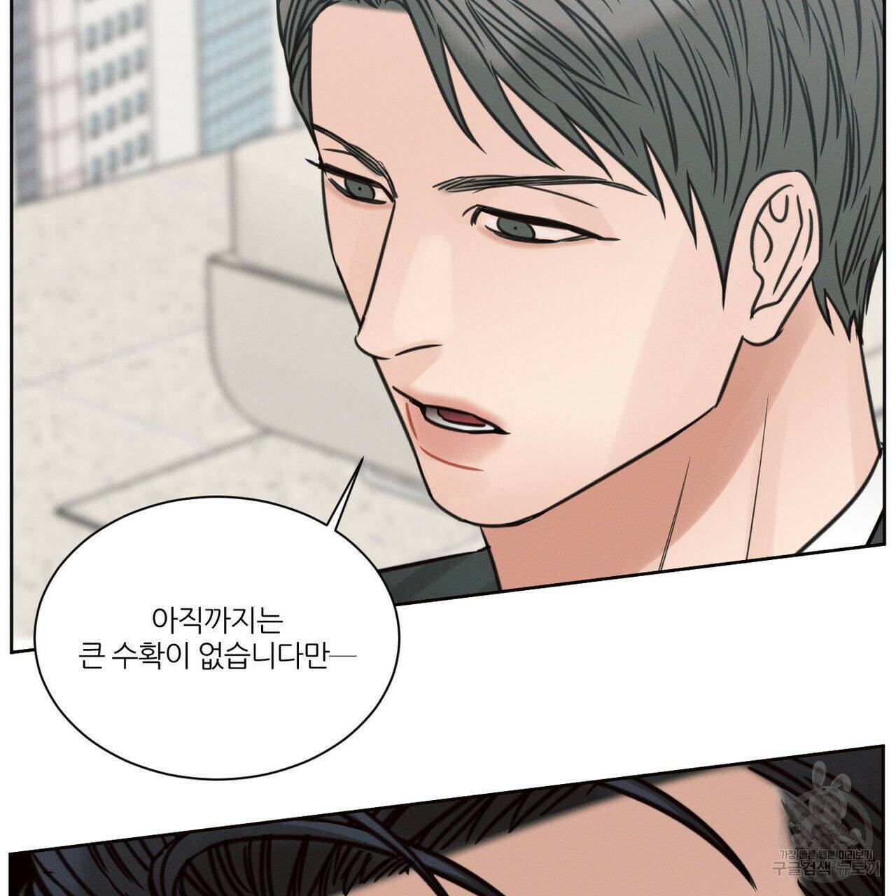 나를 사랑하지 않아도 73화 117
