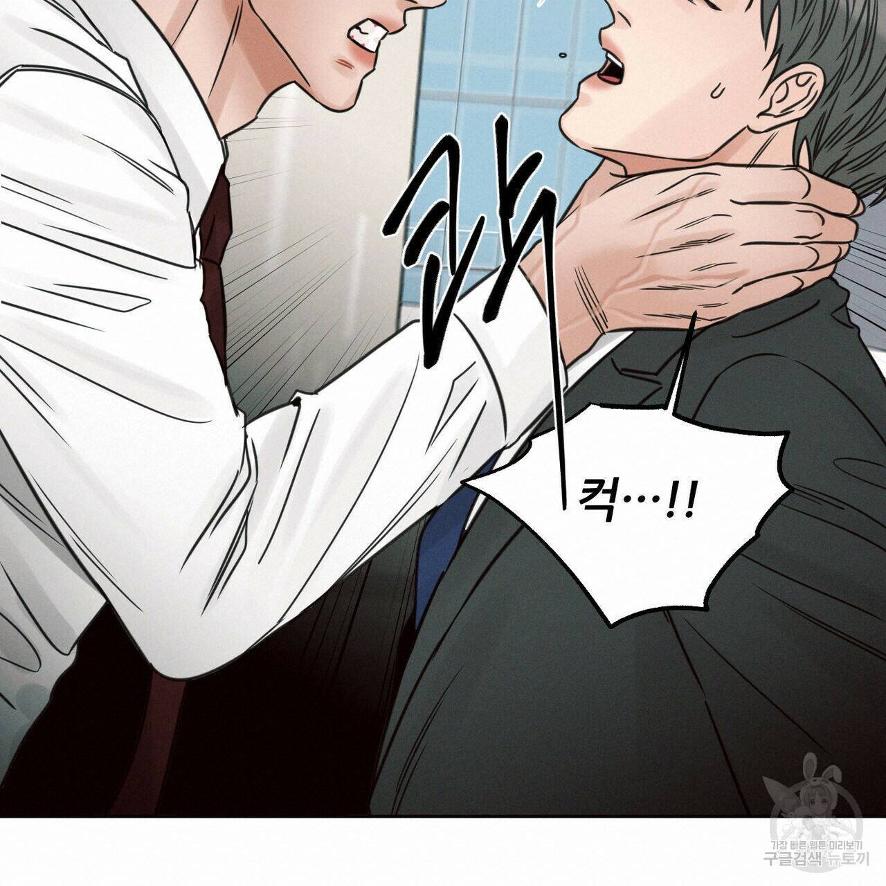나를 사랑하지 않아도 73화 120