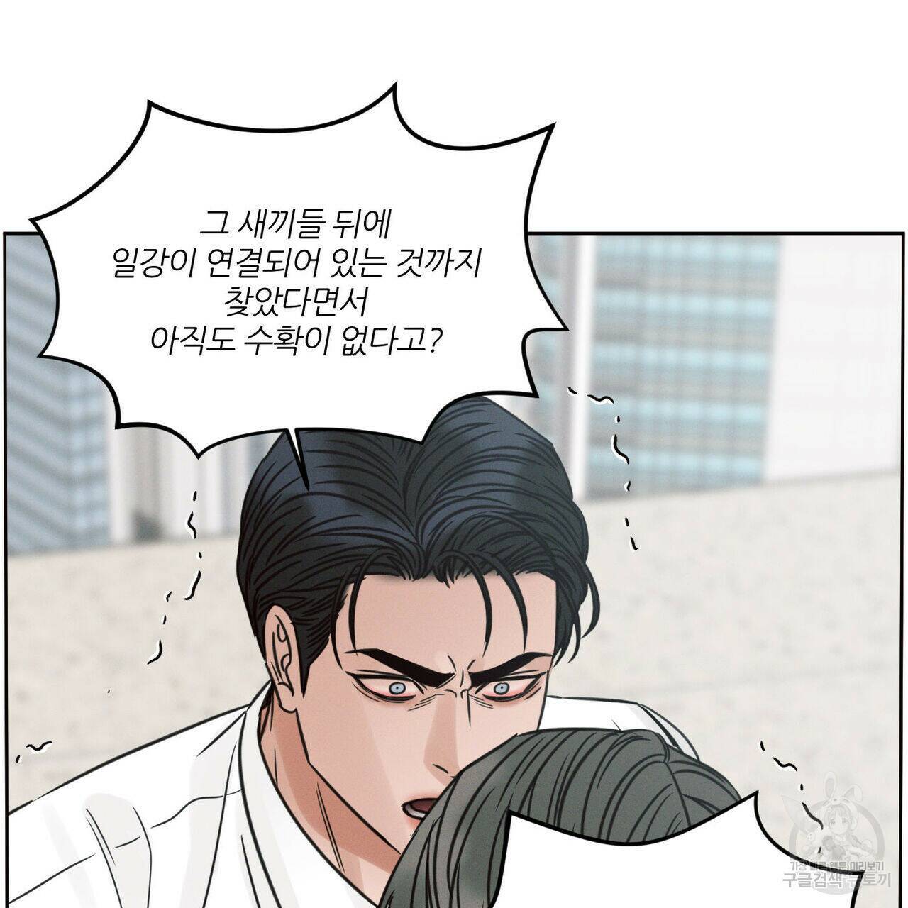 나를 사랑하지 않아도 73화 122