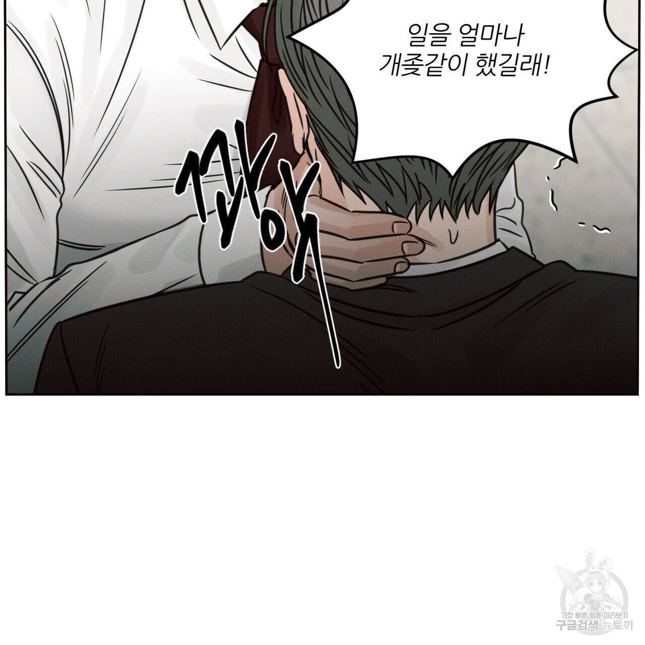 나를 사랑하지 않아도 73화 123