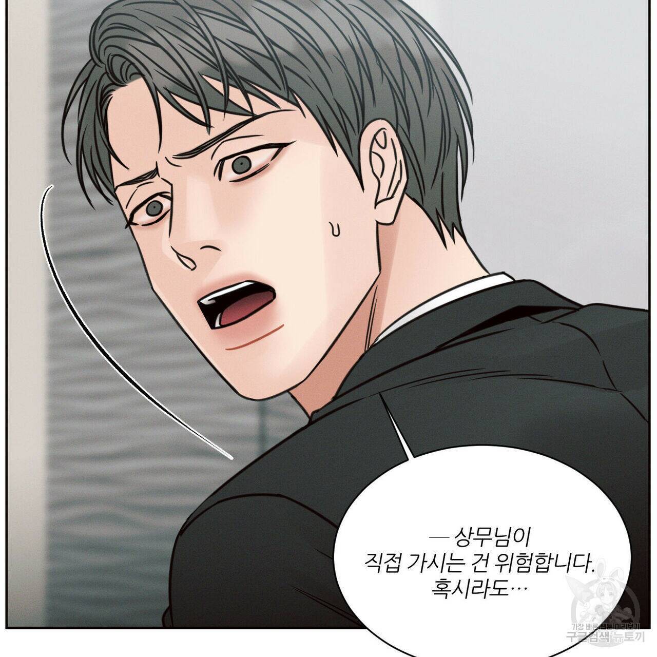 나를 사랑하지 않아도 73화 128
