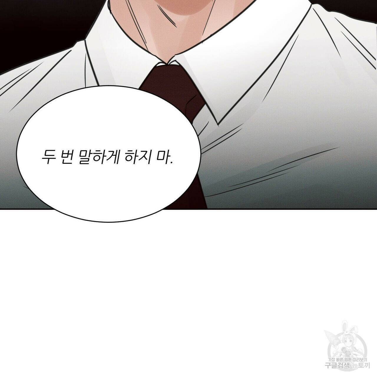 나를 사랑하지 않아도 73화 133