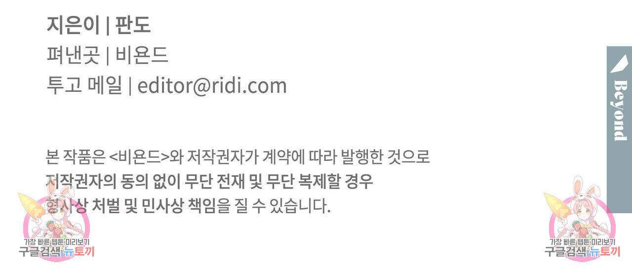 나를 사랑하지 않아도 73화 139