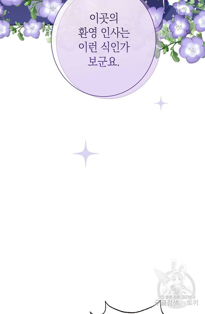 SSS급 로맨스 단편선 노드필드의 겨울엔 마법이 있다 2화 4