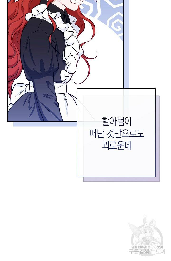 SSS급 로맨스 단편선 노드필드의 겨울엔 마법이 있다 2화 16