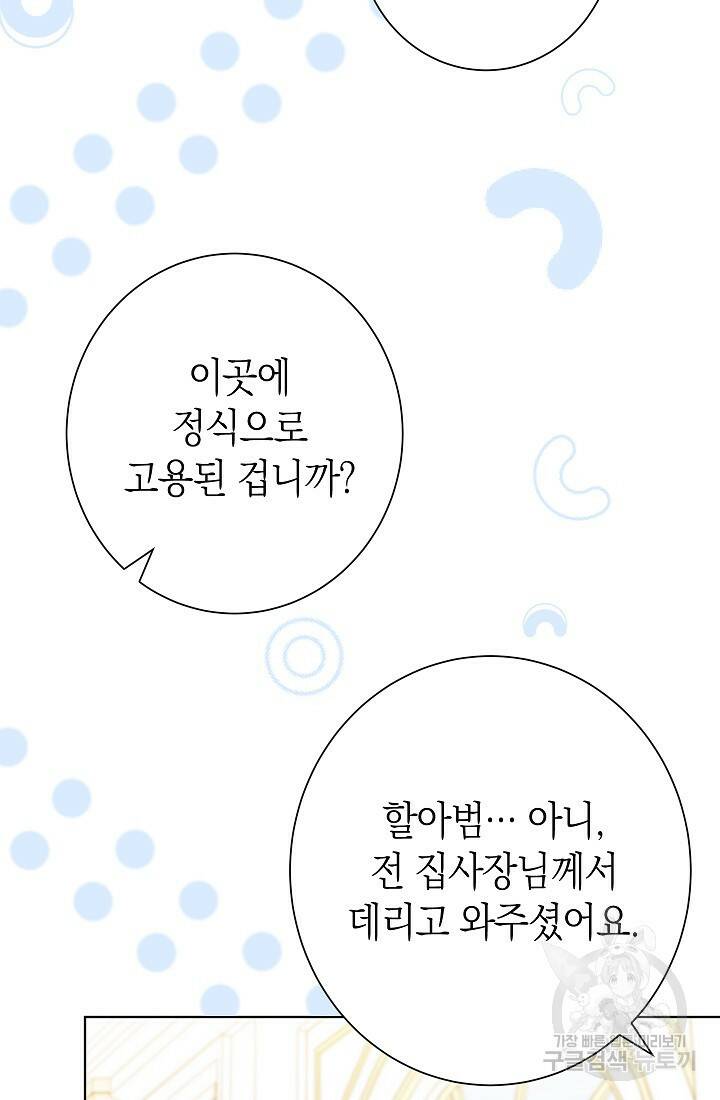 SSS급 로맨스 단편선 노드필드의 겨울엔 마법이 있다 2화 21