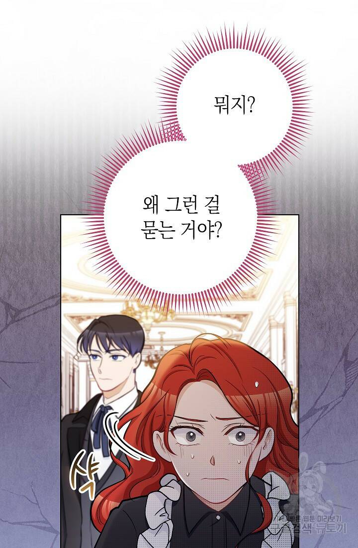 SSS급 로맨스 단편선 노드필드의 겨울엔 마법이 있다 2화 23