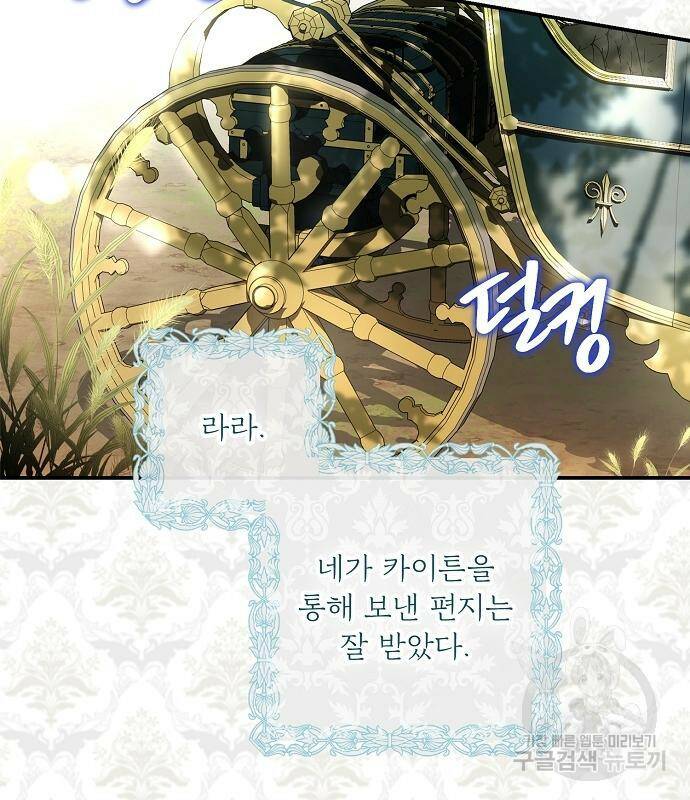 미친 후작을 길들이고 말았다 48화 3