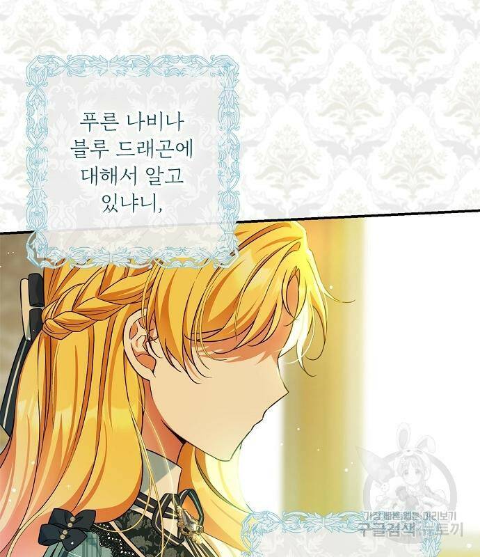 미친 후작을 길들이고 말았다 48화 4