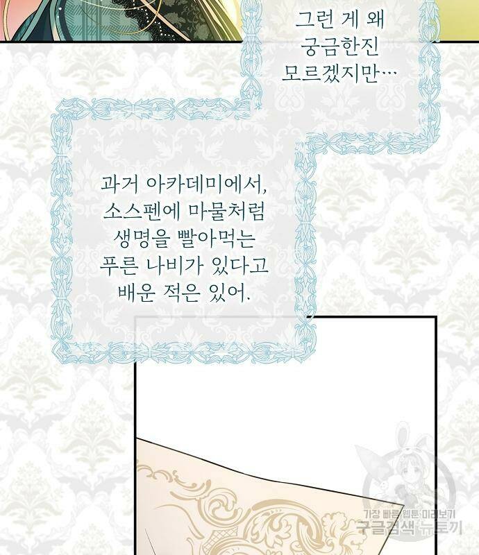 미친 후작을 길들이고 말았다 48화 5