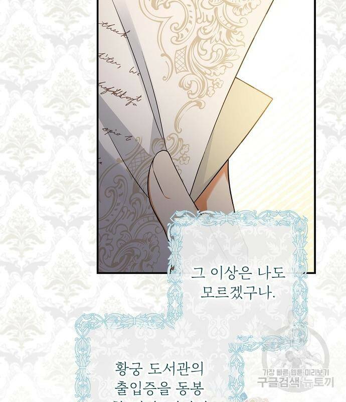 미친 후작을 길들이고 말았다 48화 6
