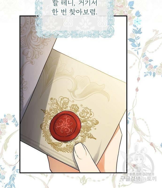 미친 후작을 길들이고 말았다 48화 7
