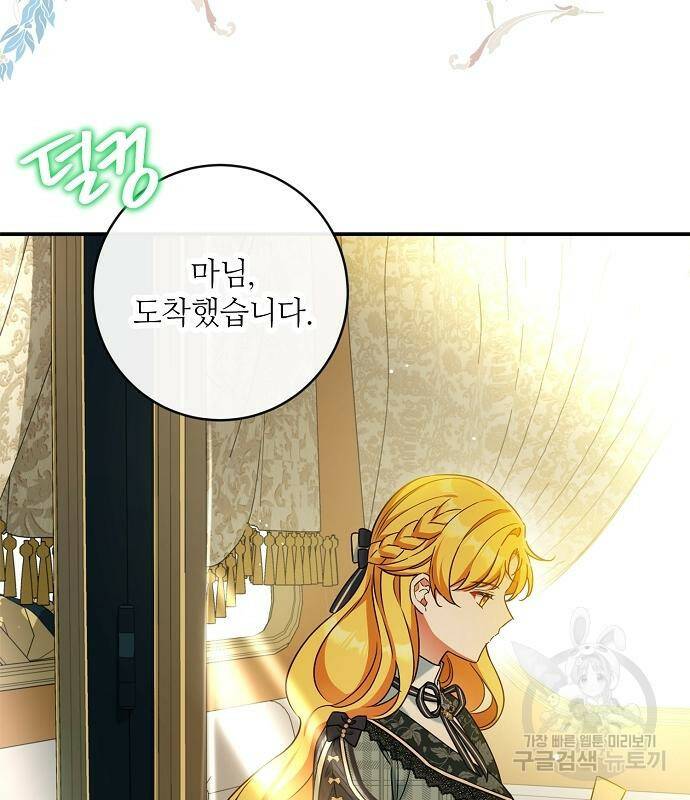 미친 후작을 길들이고 말았다 48화 8