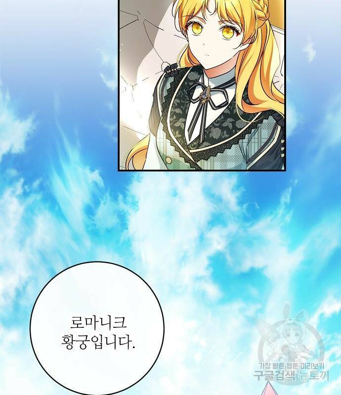 미친 후작을 길들이고 말았다 48화 10