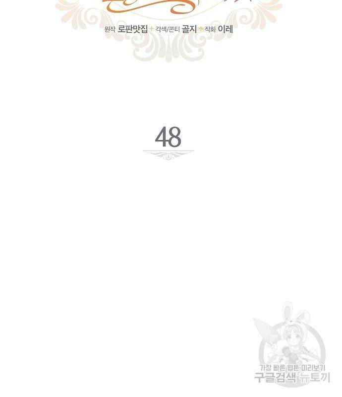 미친 후작을 길들이고 말았다 48화 14