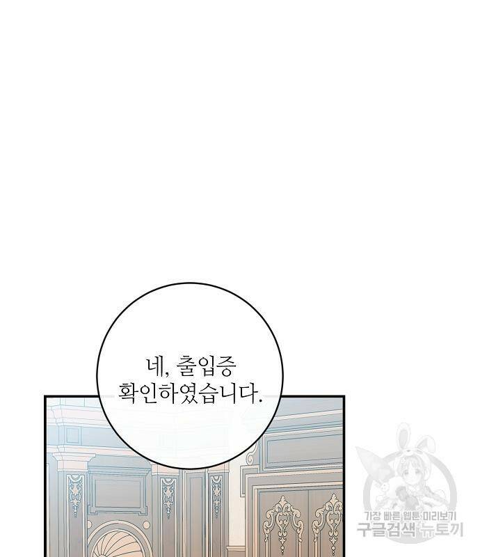 미친 후작을 길들이고 말았다 48화 15