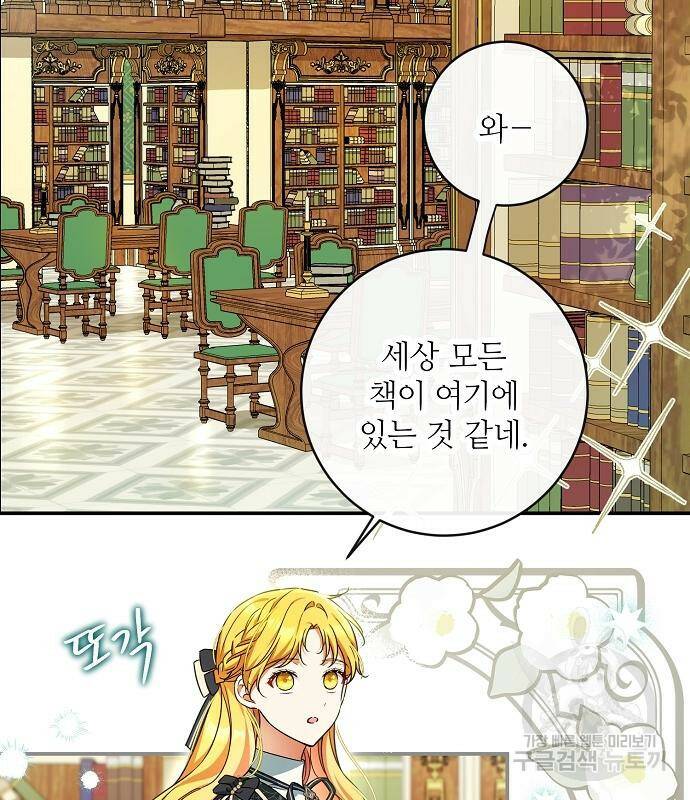 미친 후작을 길들이고 말았다 48화 19