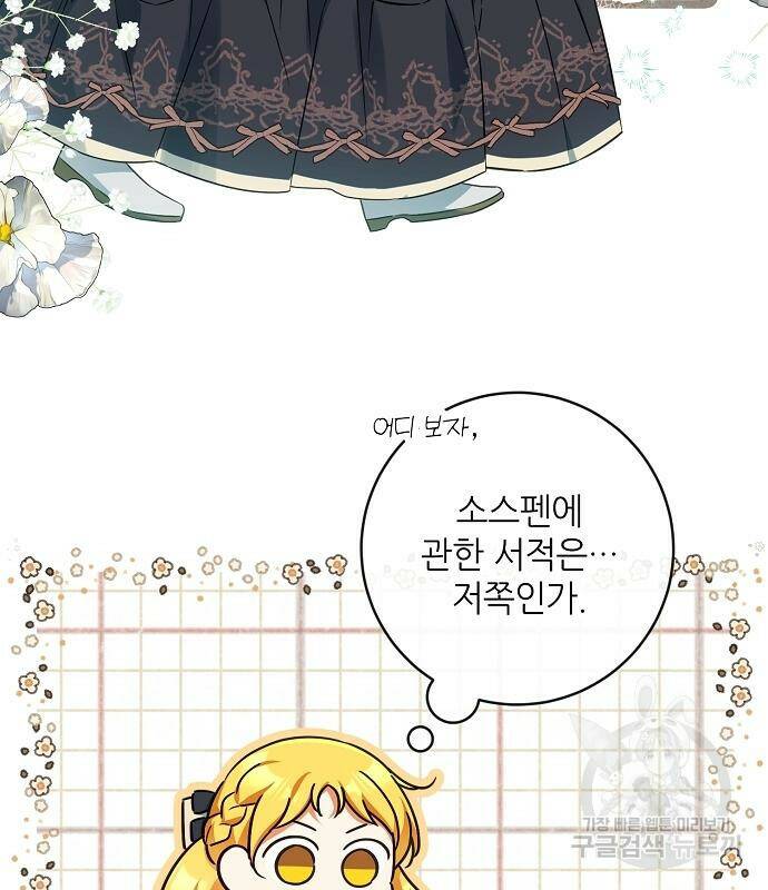 미친 후작을 길들이고 말았다 48화 21