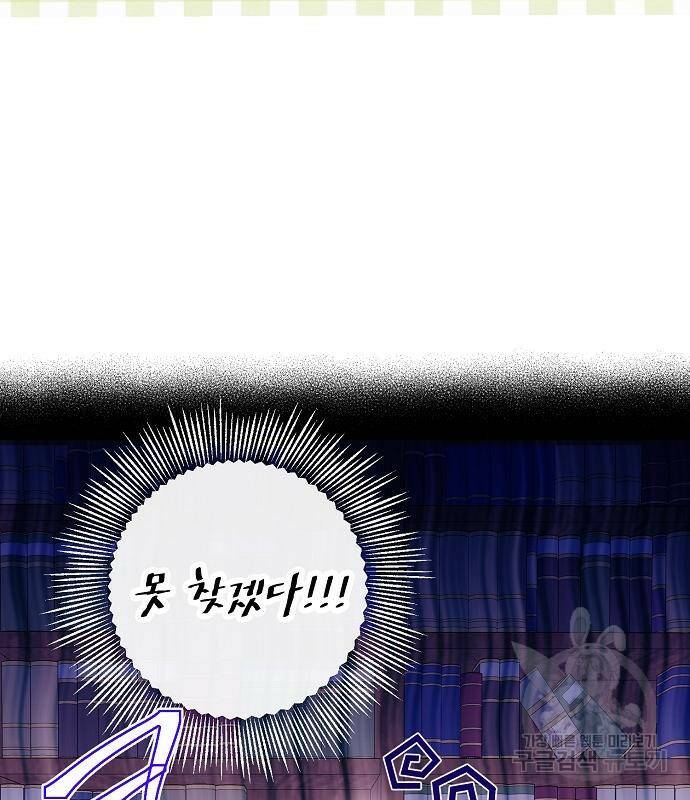 미친 후작을 길들이고 말았다 48화 24