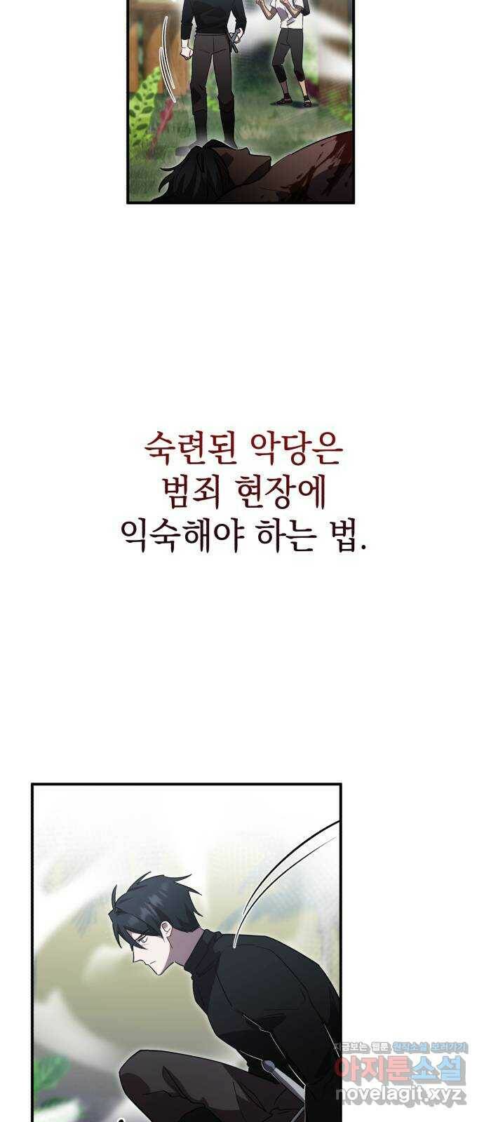 영웅&마왕&악당 10화: 악당의 출장 2 5