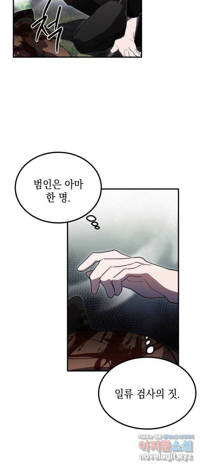 영웅&마왕&악당 10화: 악당의 출장 2 6