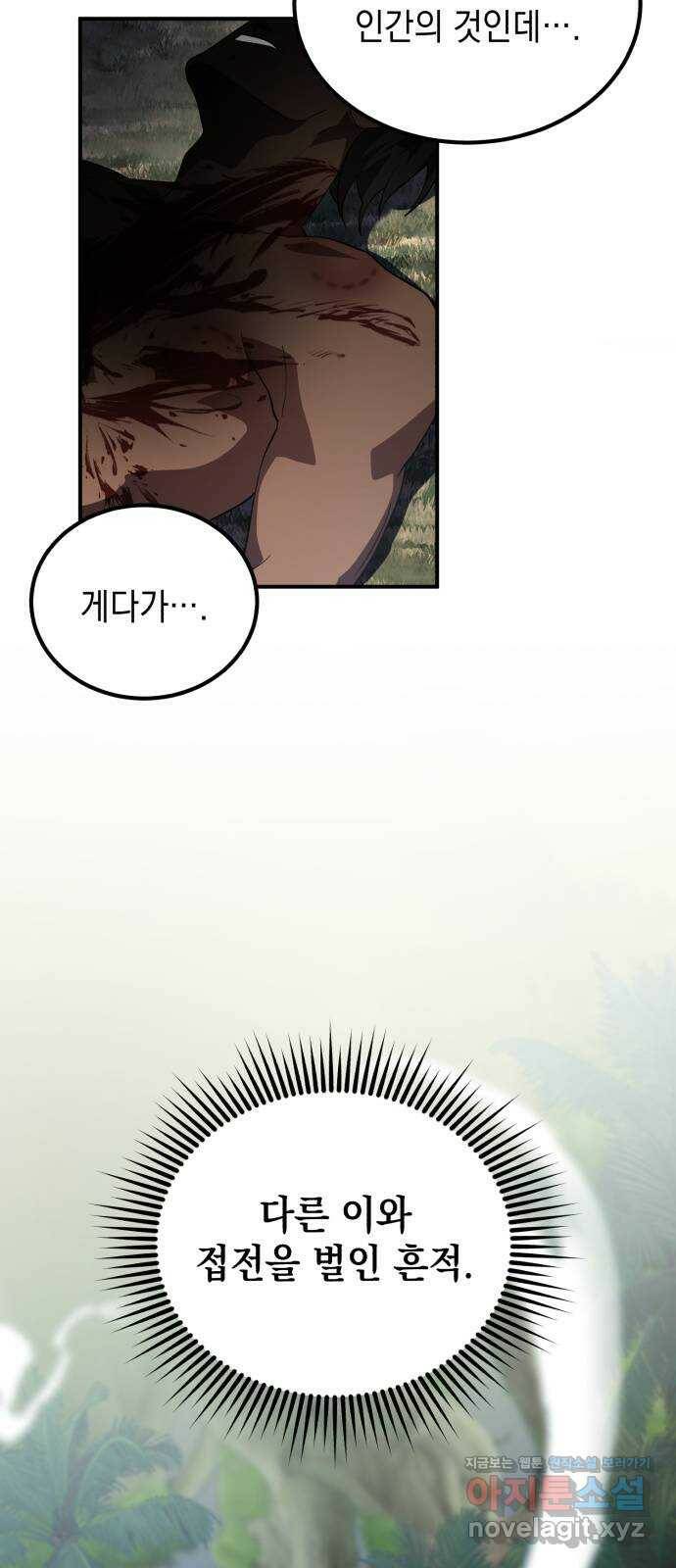 영웅&마왕&악당 10화: 악당의 출장 2 8