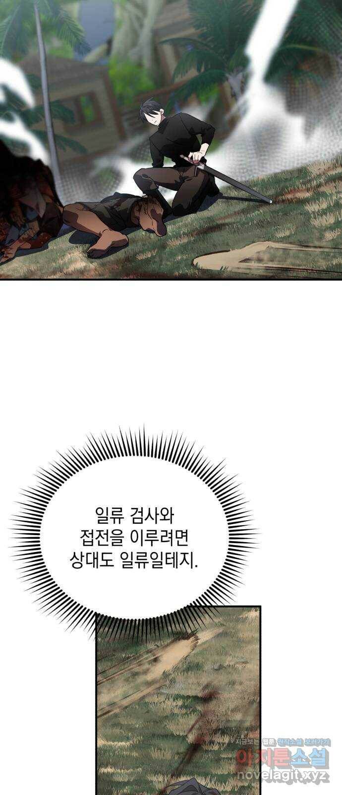 영웅&마왕&악당 10화: 악당의 출장 2 9