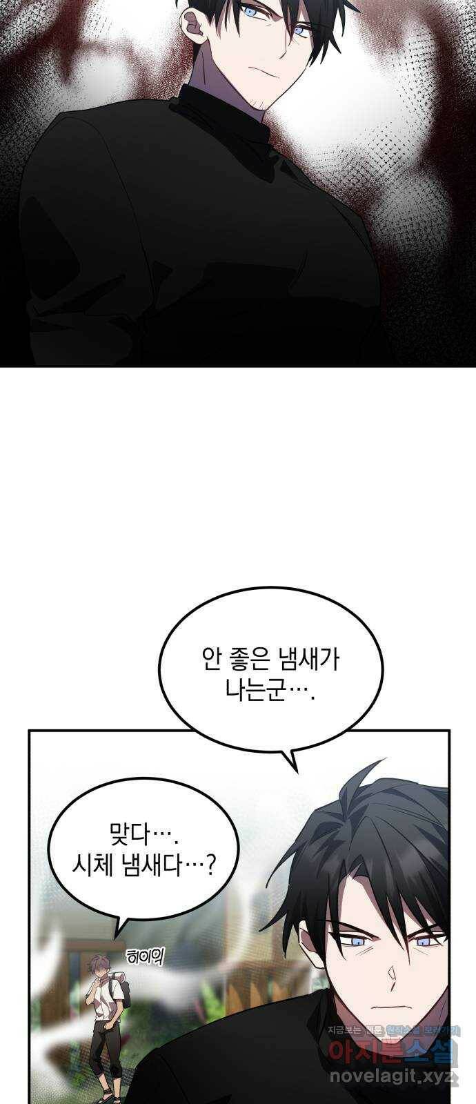 영웅&마왕&악당 10화: 악당의 출장 2 11