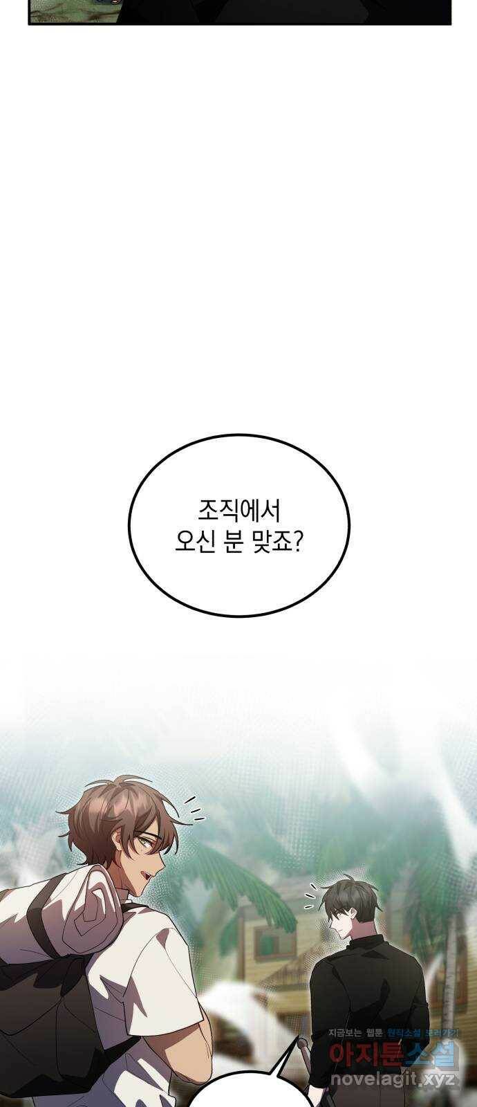 영웅&마왕&악당 10화: 악당의 출장 2 12