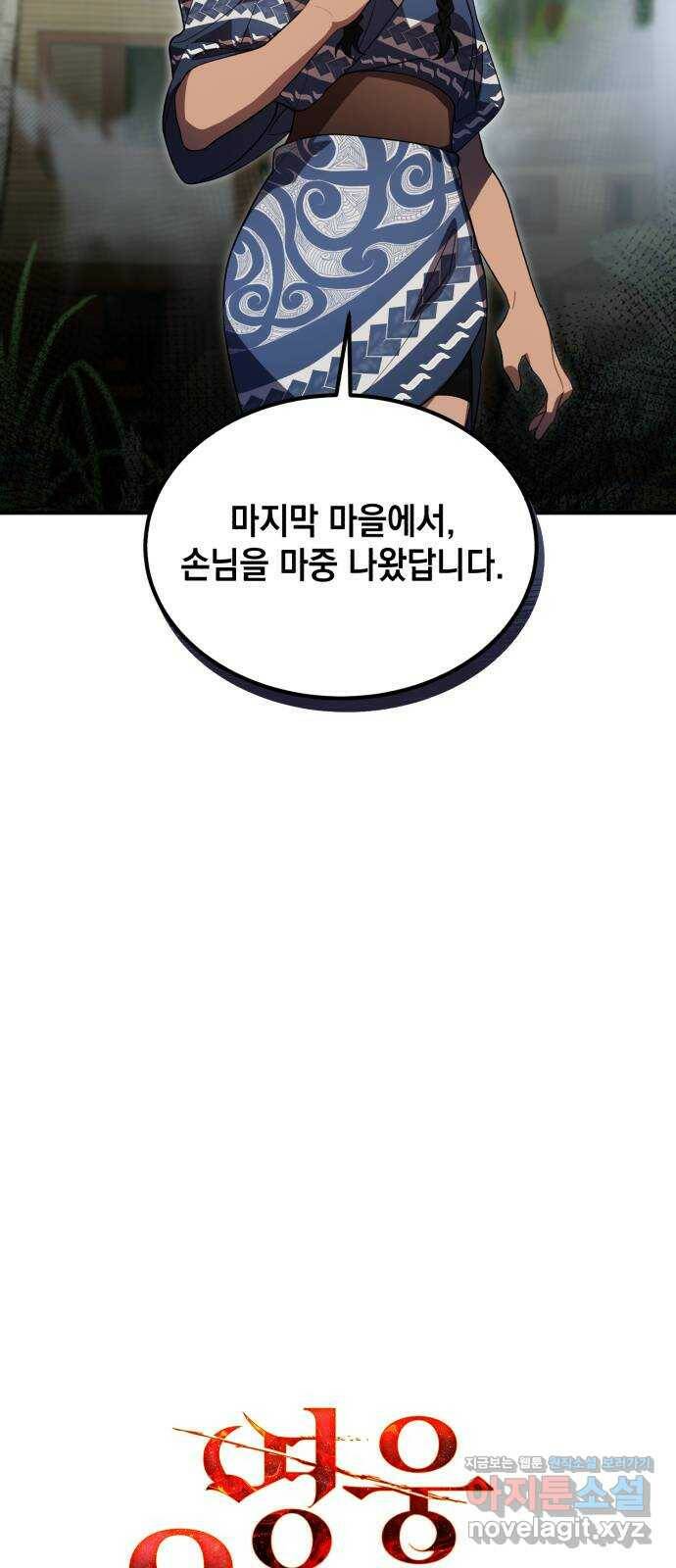 영웅&마왕&악당 10화: 악당의 출장 2 14