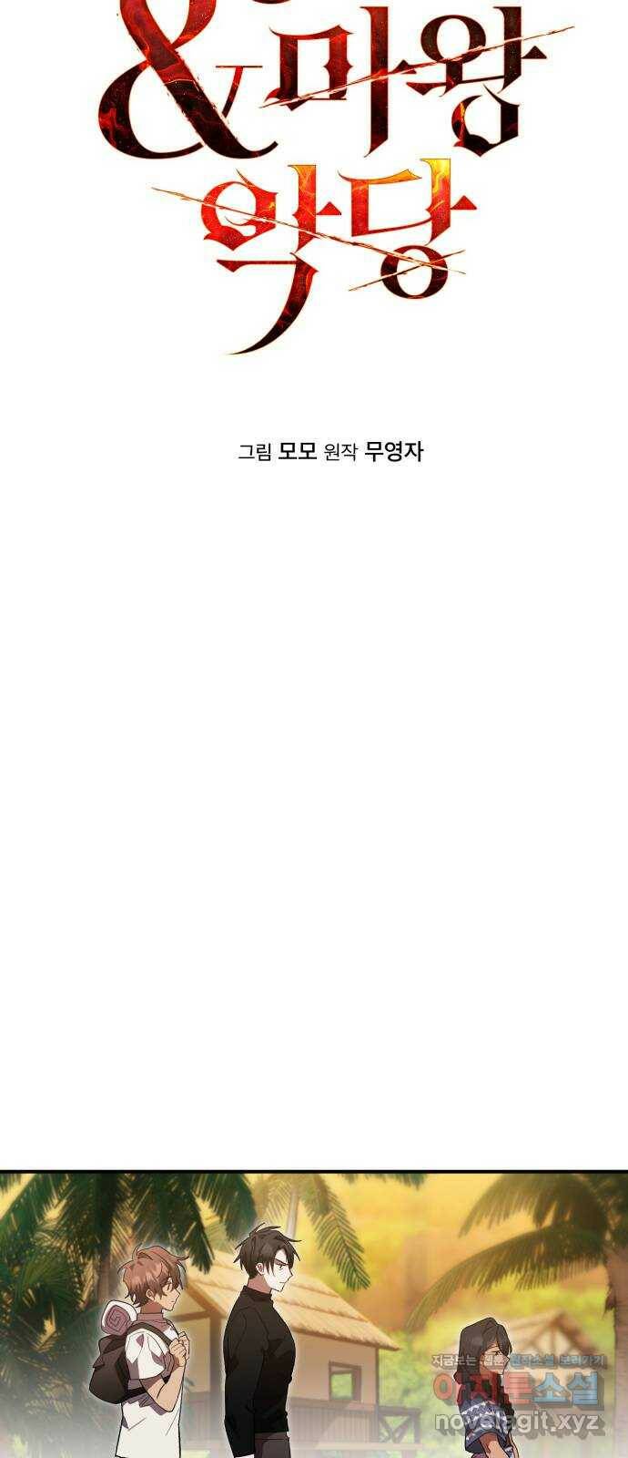 영웅&마왕&악당 10화: 악당의 출장 2 15
