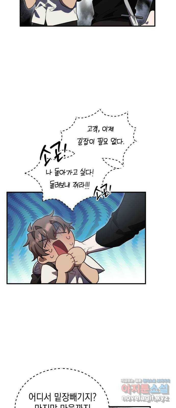 영웅&마왕&악당 10화: 악당의 출장 2 20