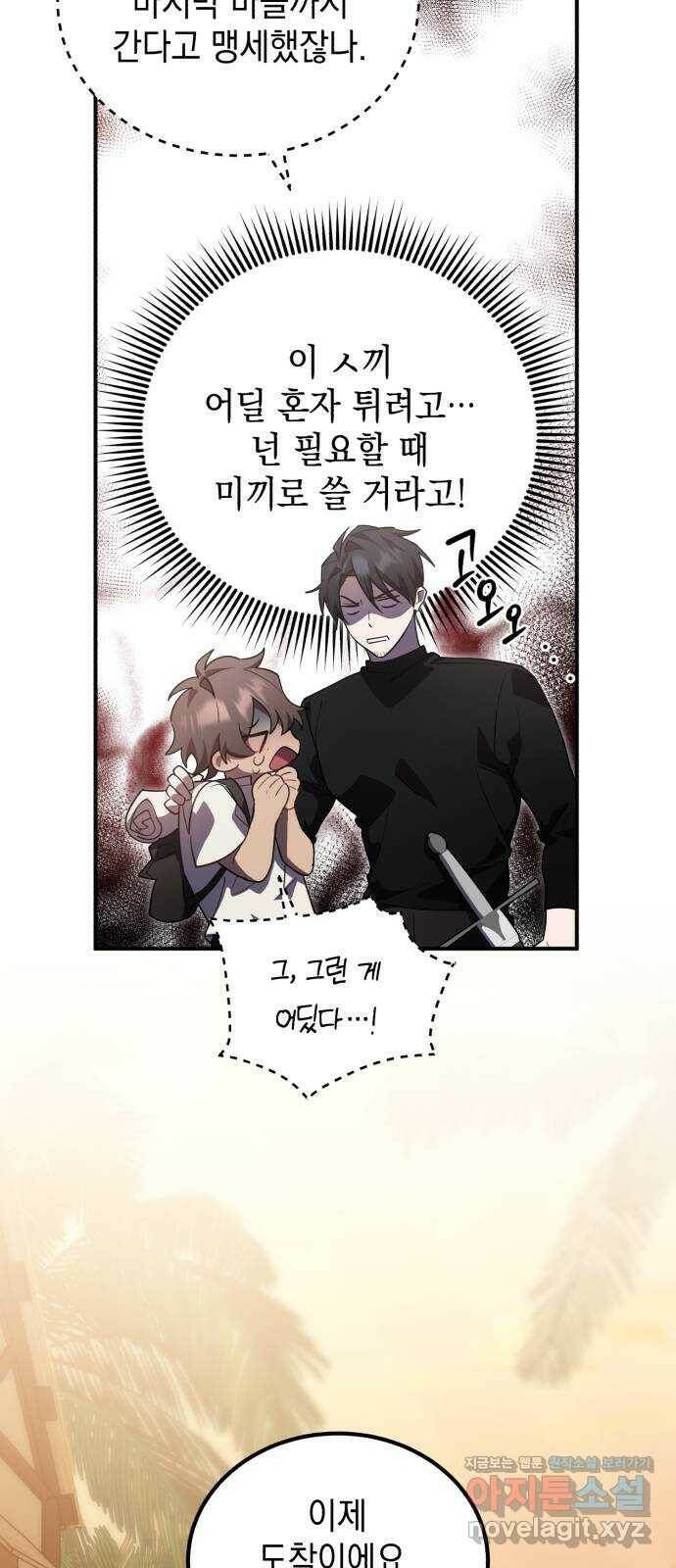 영웅&마왕&악당 10화: 악당의 출장 2 21