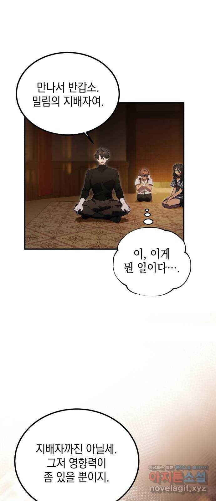 영웅&마왕&악당 10화: 악당의 출장 2 27