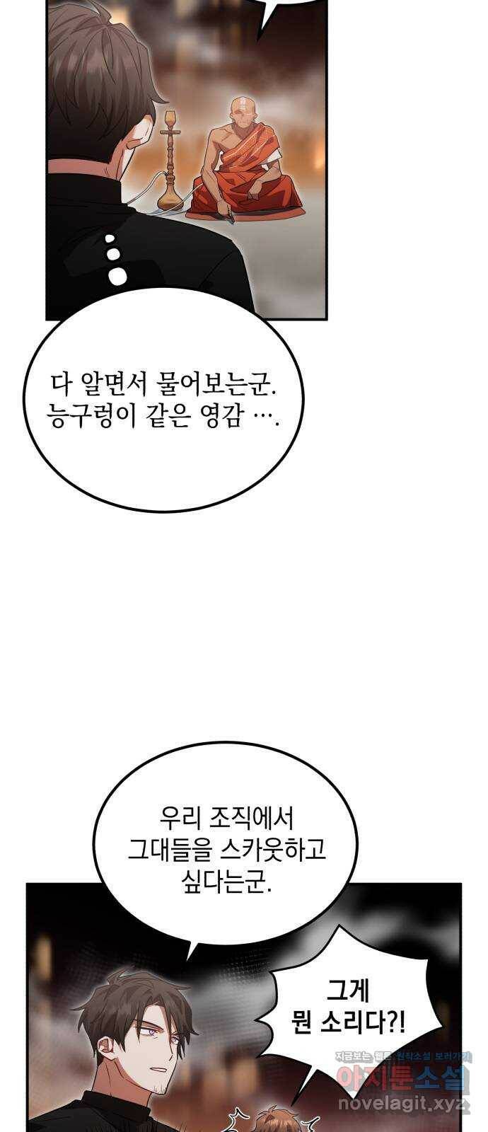 영웅&마왕&악당 10화: 악당의 출장 2 29