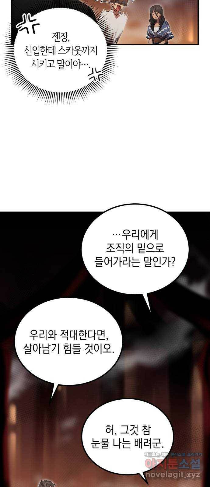 영웅&마왕&악당 10화: 악당의 출장 2 30