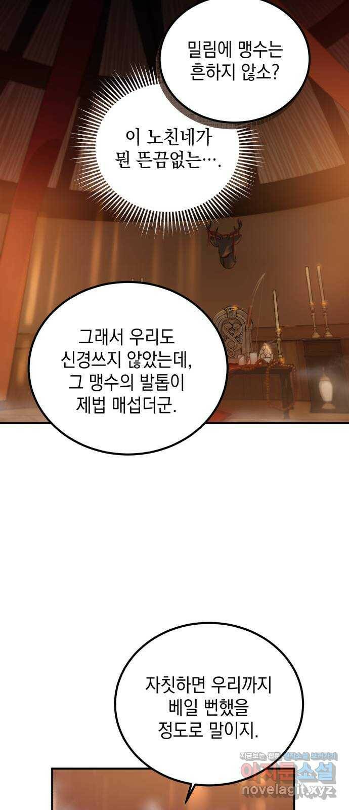 영웅&마왕&악당 10화: 악당의 출장 2 33