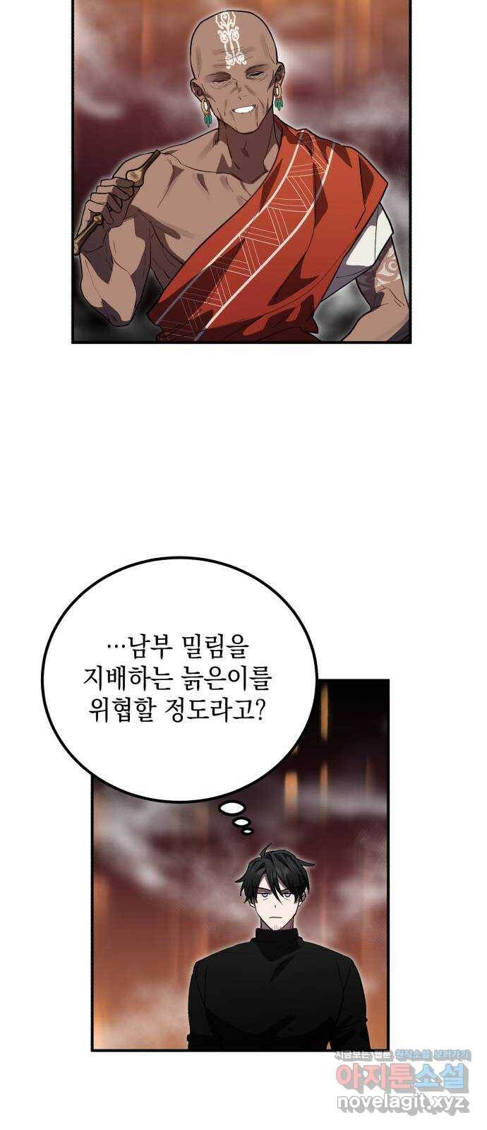 영웅&마왕&악당 10화: 악당의 출장 2 34