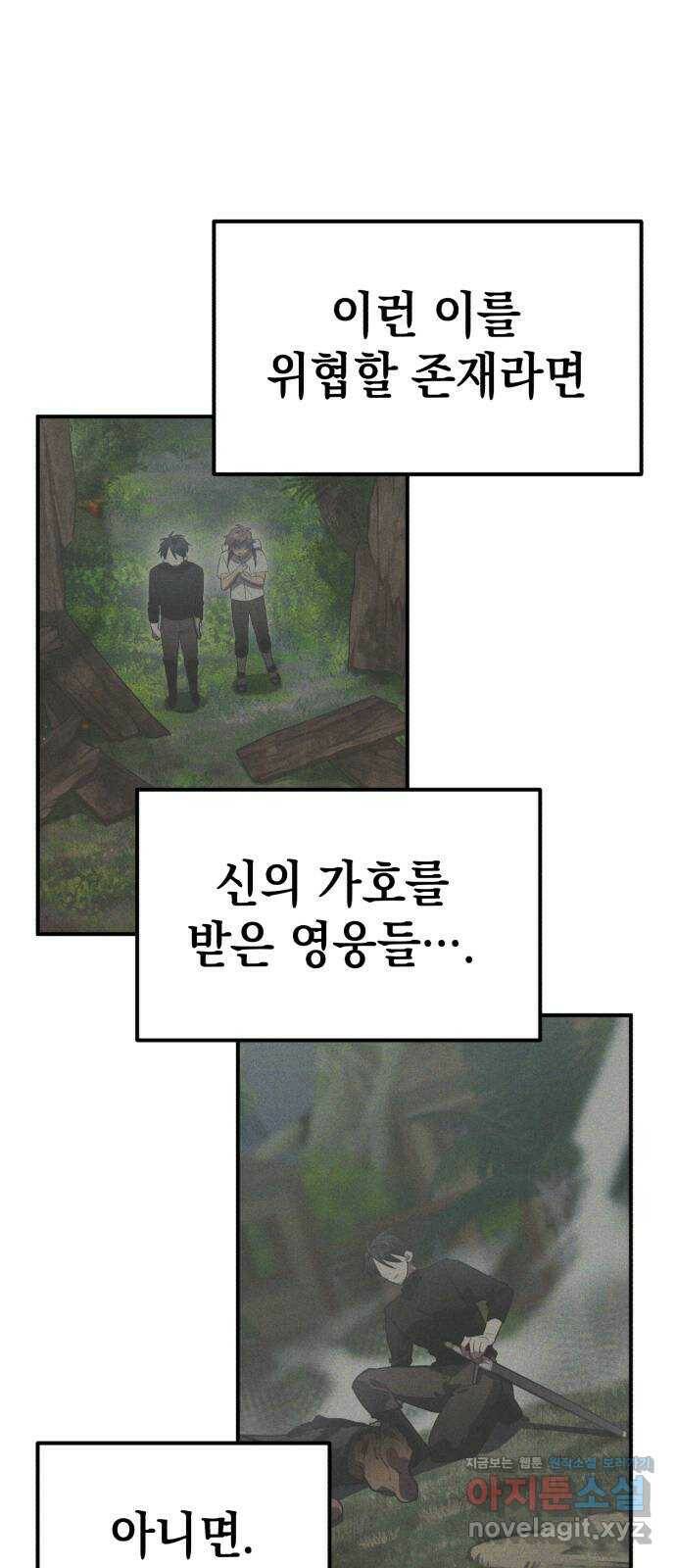 영웅&마왕&악당 10화: 악당의 출장 2 35