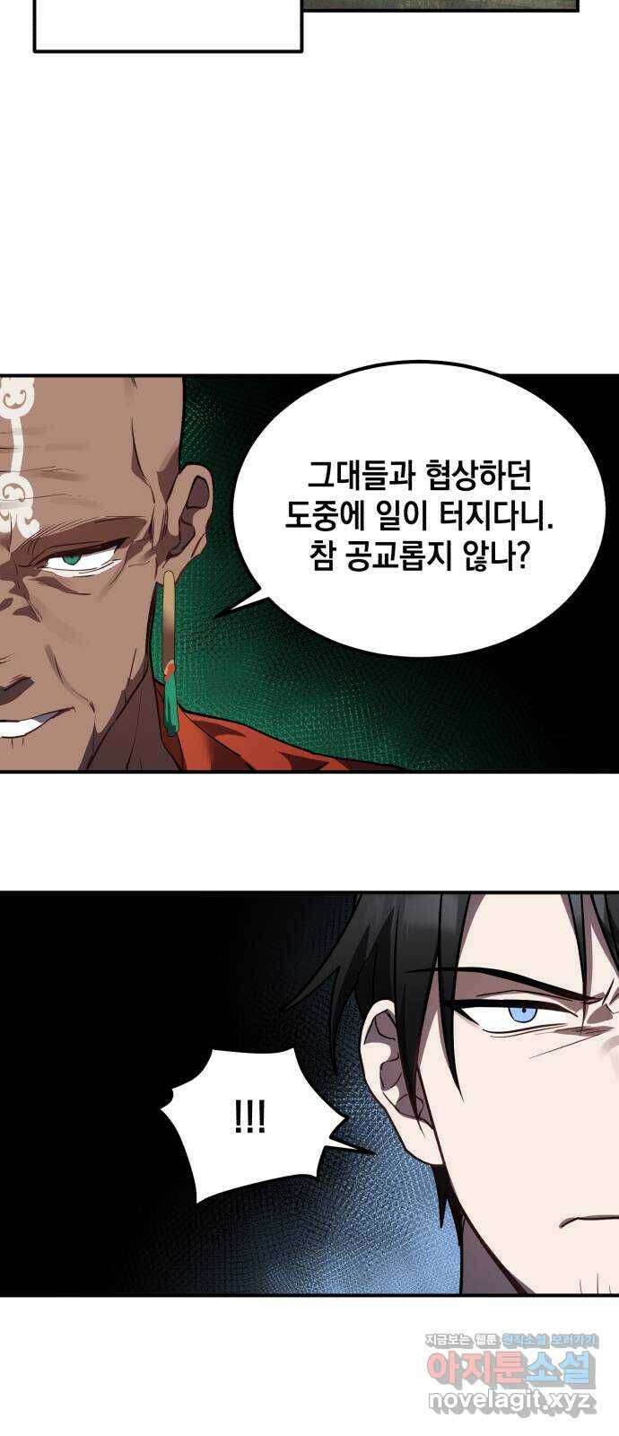 영웅&마왕&악당 10화: 악당의 출장 2 36
