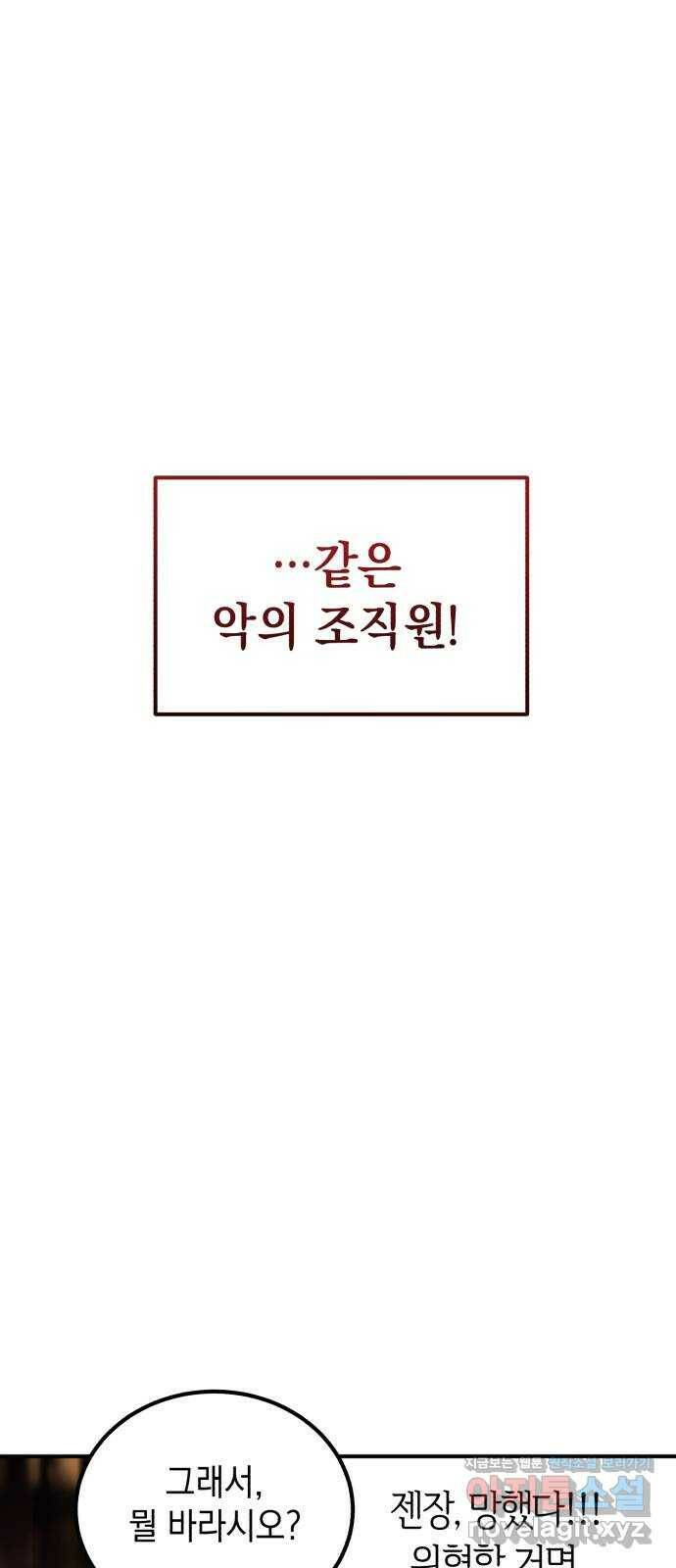 영웅&마왕&악당 10화: 악당의 출장 2 37