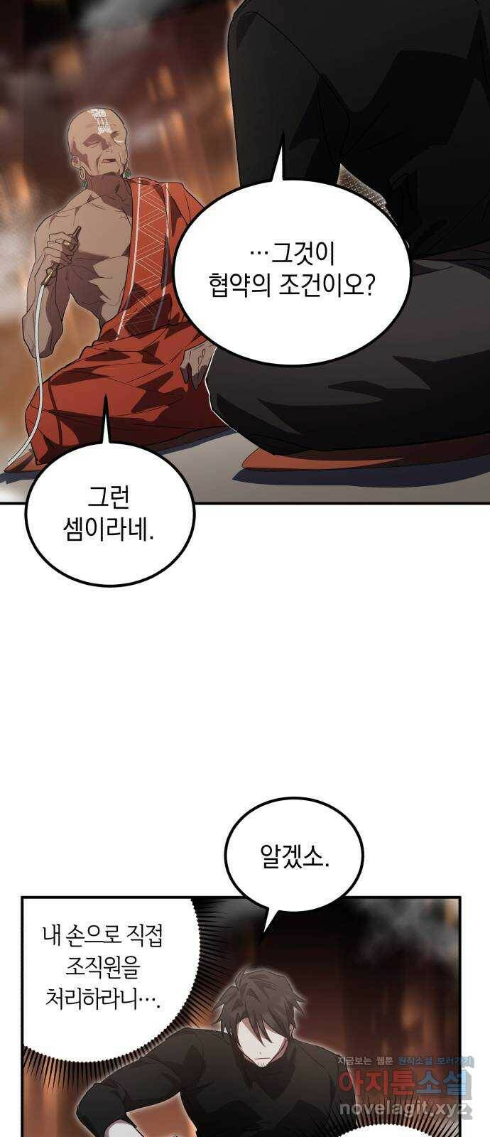 영웅&마왕&악당 10화: 악당의 출장 2 39