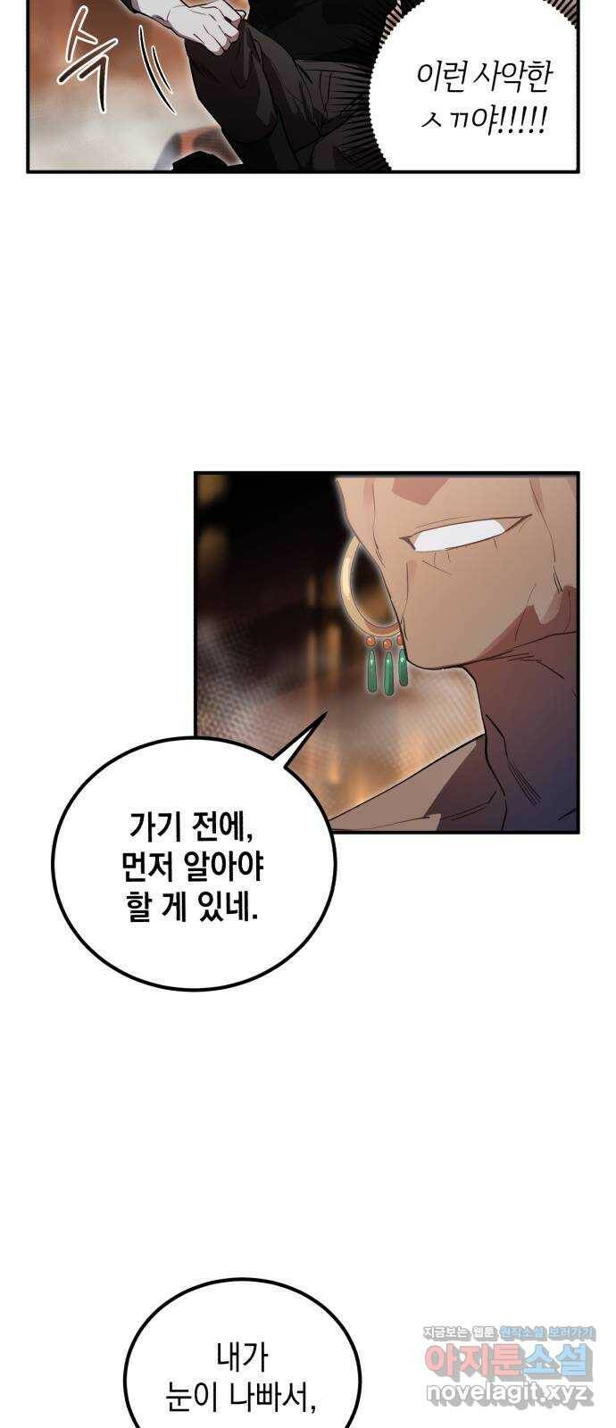 영웅&마왕&악당 10화: 악당의 출장 2 40