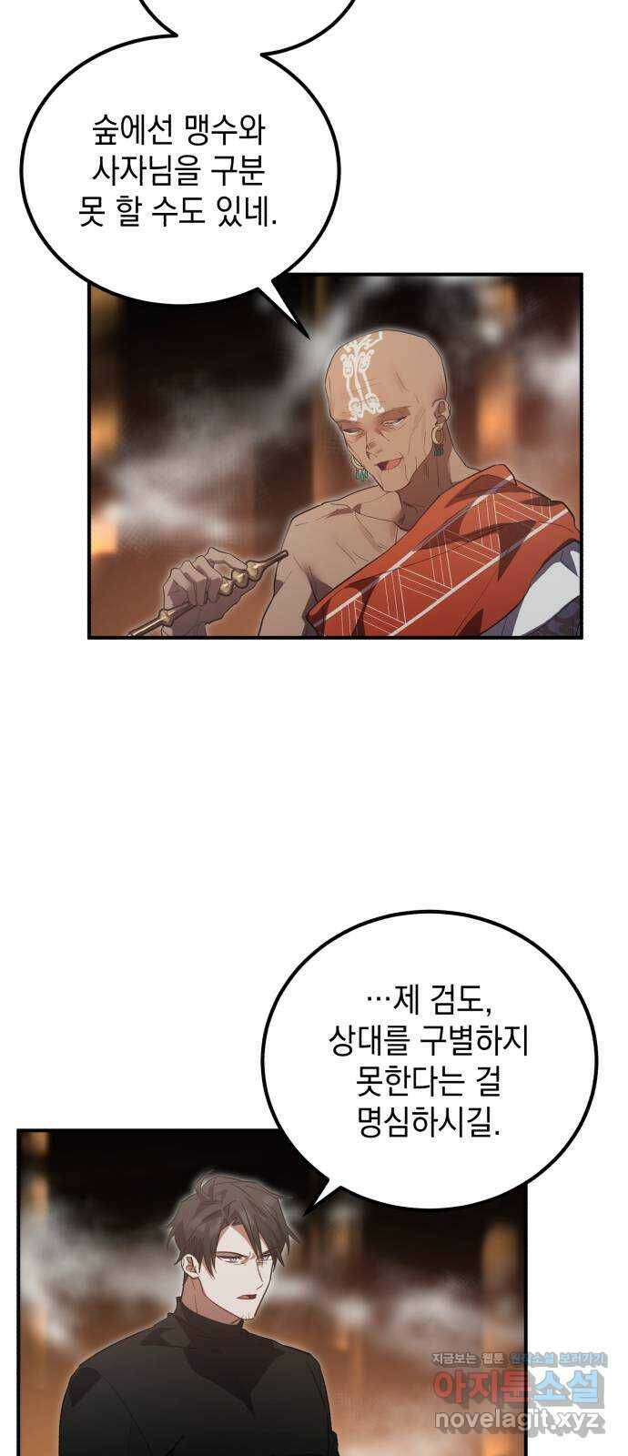 영웅&마왕&악당 10화: 악당의 출장 2 41