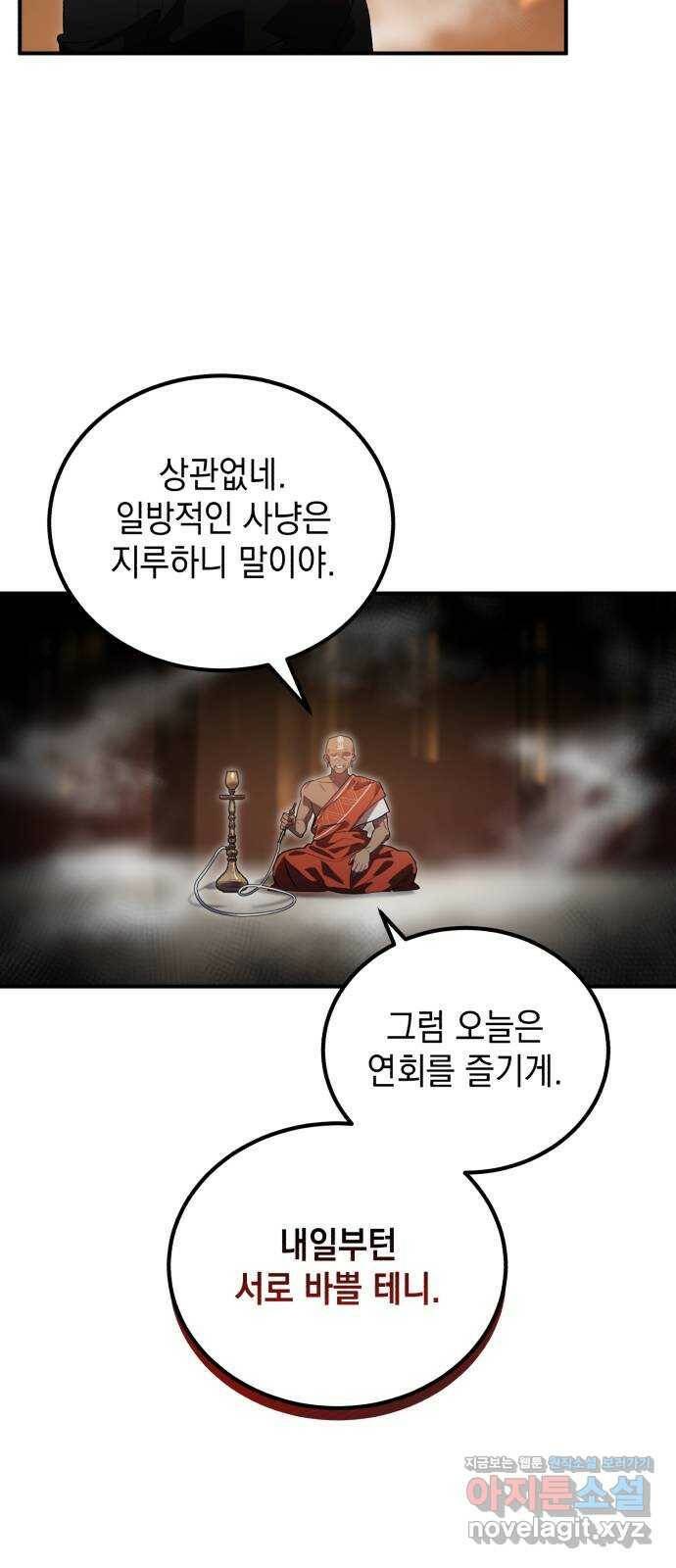 영웅&마왕&악당 10화: 악당의 출장 2 42